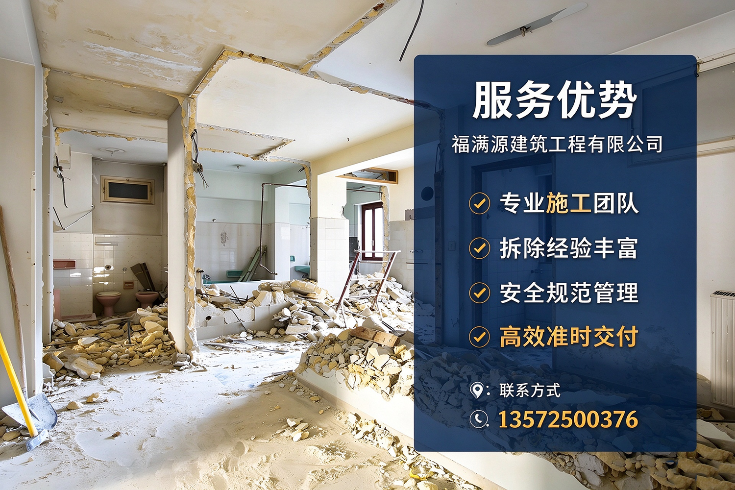 福满源建筑工程·天桥站